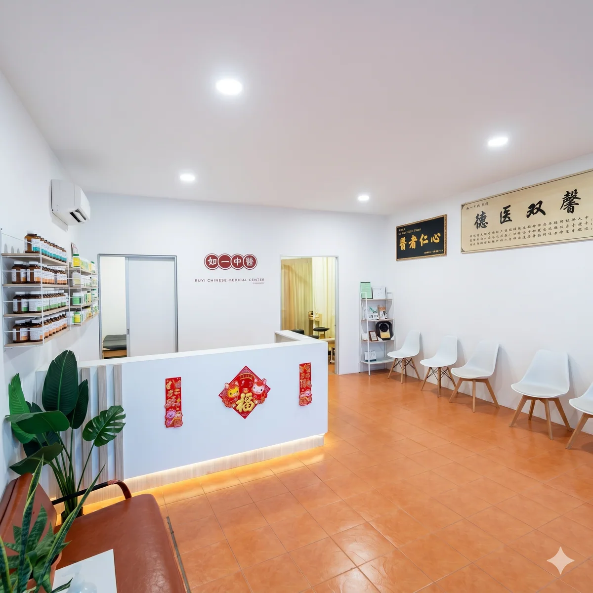 如一中医接待区与候诊空间